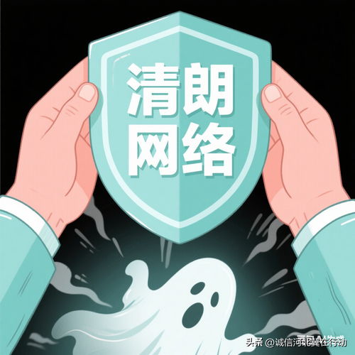 網(wǎng)絡造謠必被法辦，清朗空間需共護